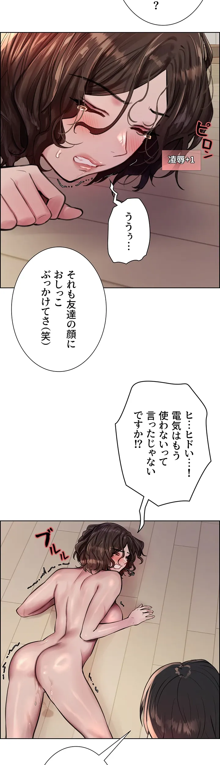 セクストップウォッチ - Page 22